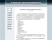 Tablet Screenshot of computec.ihep.ac.cn